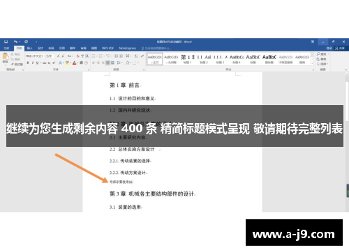 继续为您生成剩余内容 400 条 精简标题模式呈现 敬请期待完整列表
