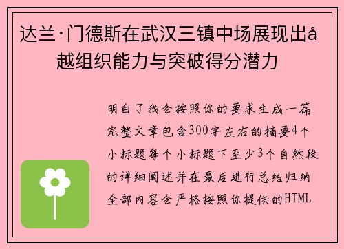达兰·门德斯在武汉三镇中场展现出卓越组织能力与突破得分潜力 达兰·门德斯在武汉三镇中场展现出卓越组织能力与突破得分潜力