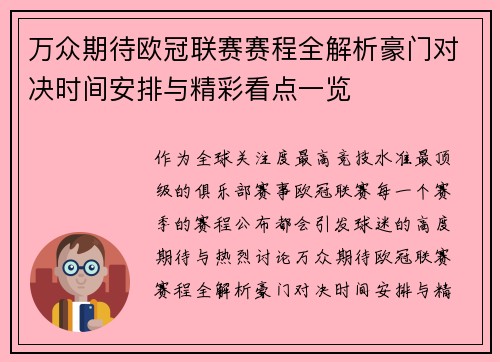 万众期待欧冠联赛赛程全解析豪门对决时间安排与精彩看点一览