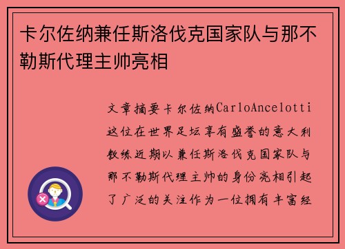 卡尔佐纳兼任斯洛伐克国家队与那不勒斯代理主帅亮相 卡尔佐纳兼任斯洛伐克国家队与那不勒斯代理主帅亮相