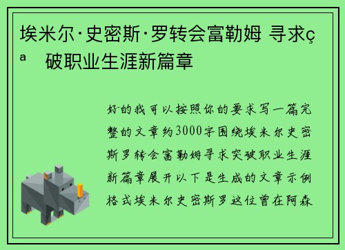 埃米尔·史密斯·罗转会富勒姆 寻求突破职业生涯新篇章 埃米尔·史密斯·罗转会富勒姆 寻求突破职业生涯新篇章