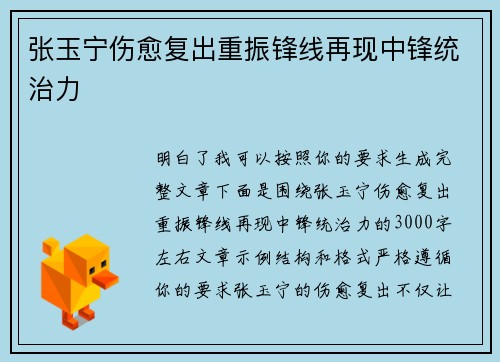 张玉宁伤愈复出重振锋线再现中锋统治力