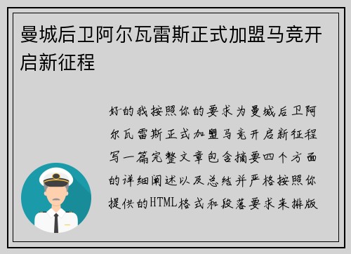 曼城后卫阿尔瓦雷斯正式加盟马竞开启新征程