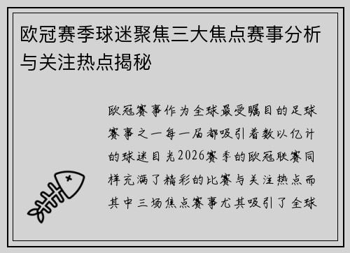 欧冠赛季球迷聚焦三大焦点赛事分析与关注热点揭秘