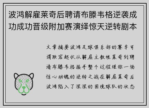 波鸿解雇莱奇后聘请布滕韦格逆袭成功成功晋级附加赛演绎惊天逆转剧本